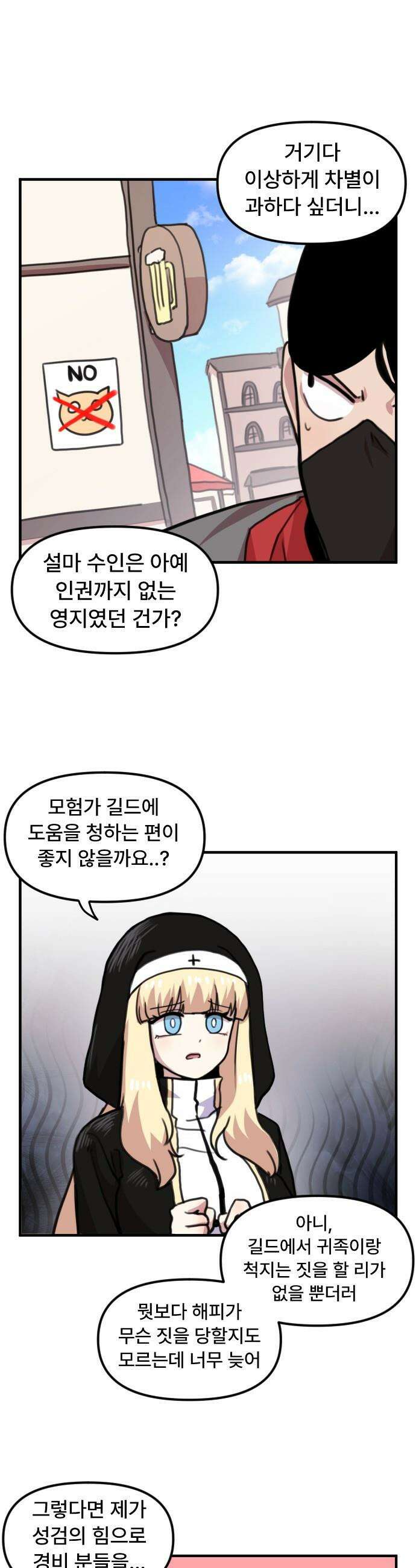 용사파티만화 - 10화 5