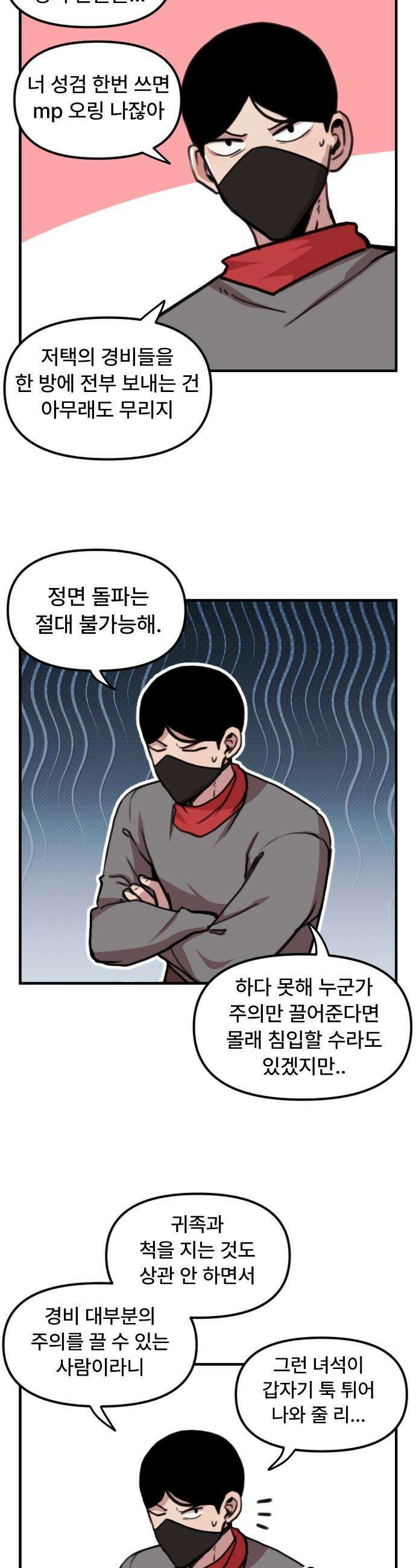 용사파티만화 - 10화 6