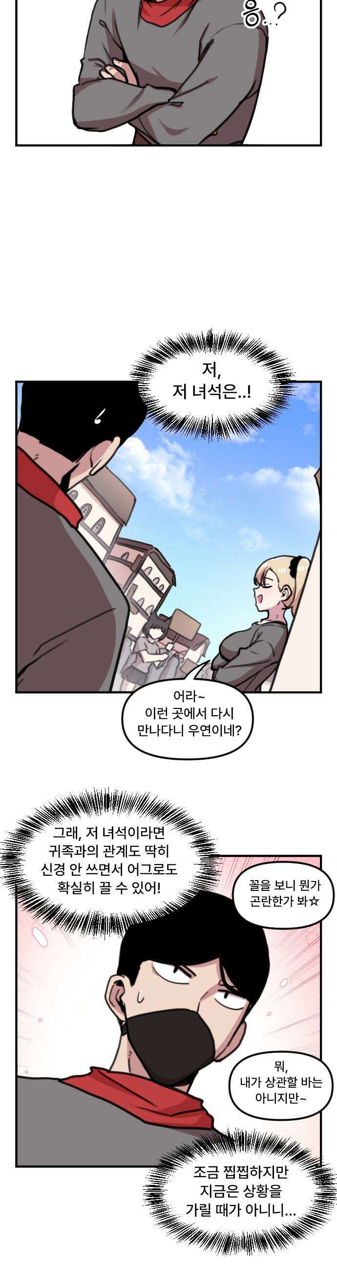 용사파티만화 - 10화 7