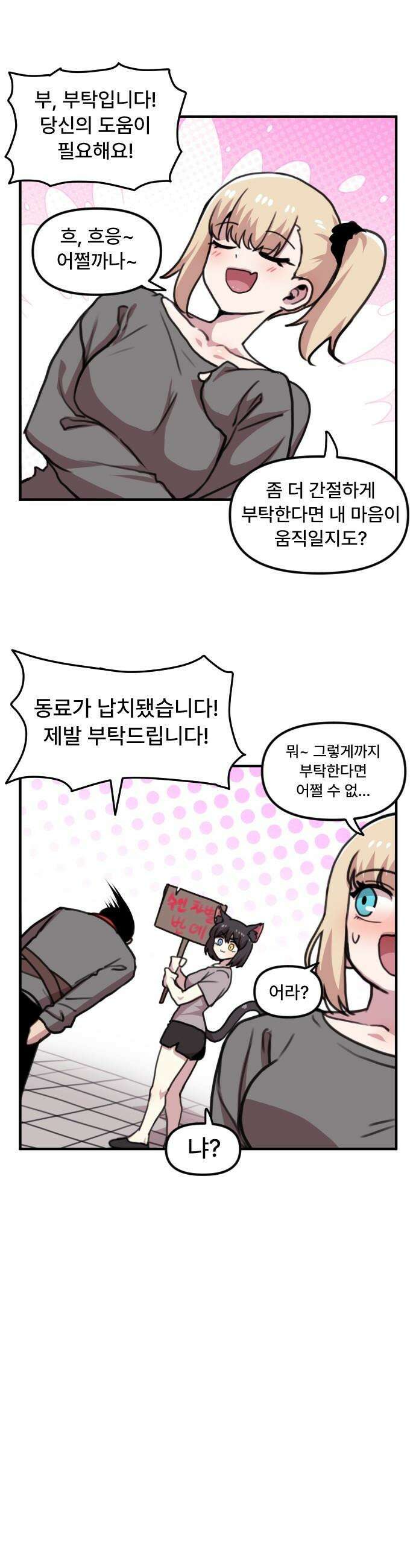 용사파티만화 - 10화 8