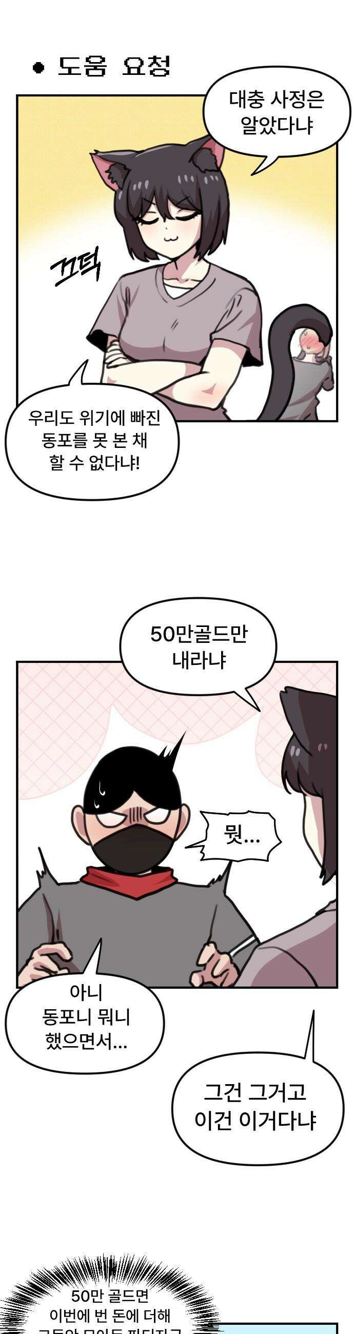 용사파티만화 - 10화 9