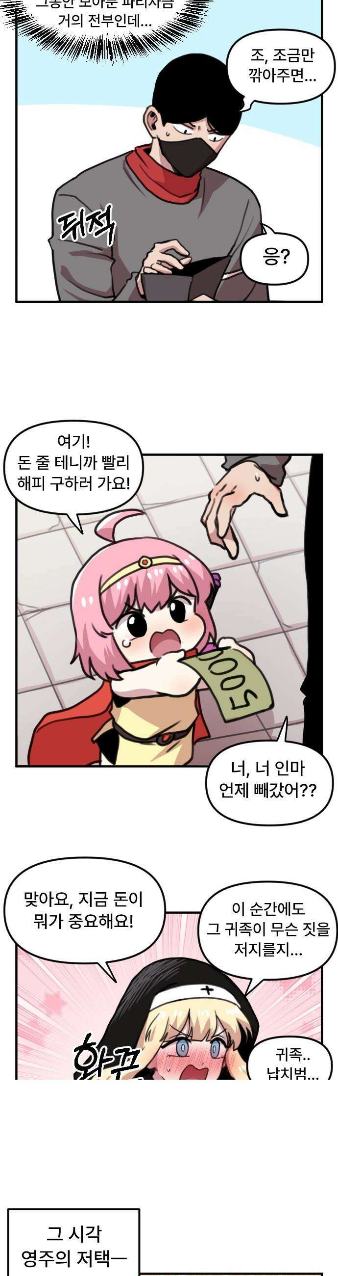 용사파티만화 - 10화 10