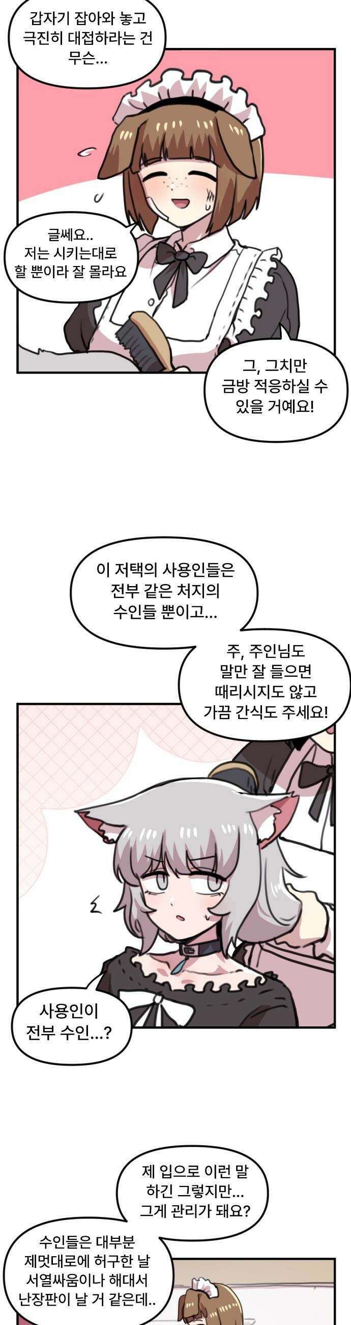 용사파티만화 - 10화 12