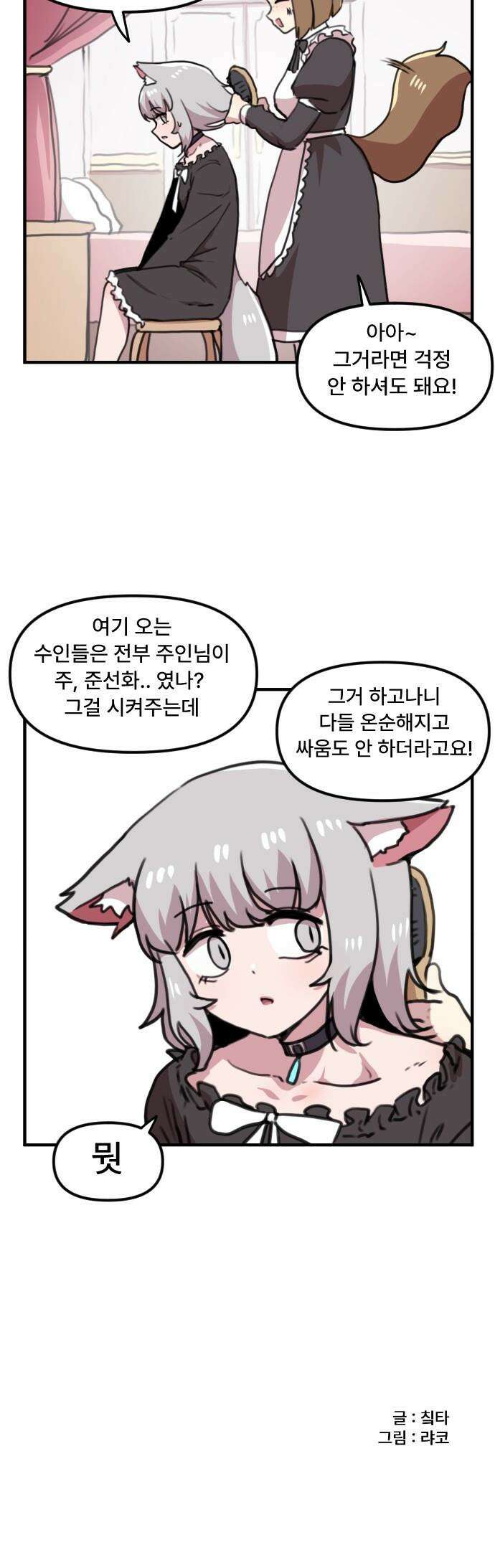 용사파티만화 - 10화 13