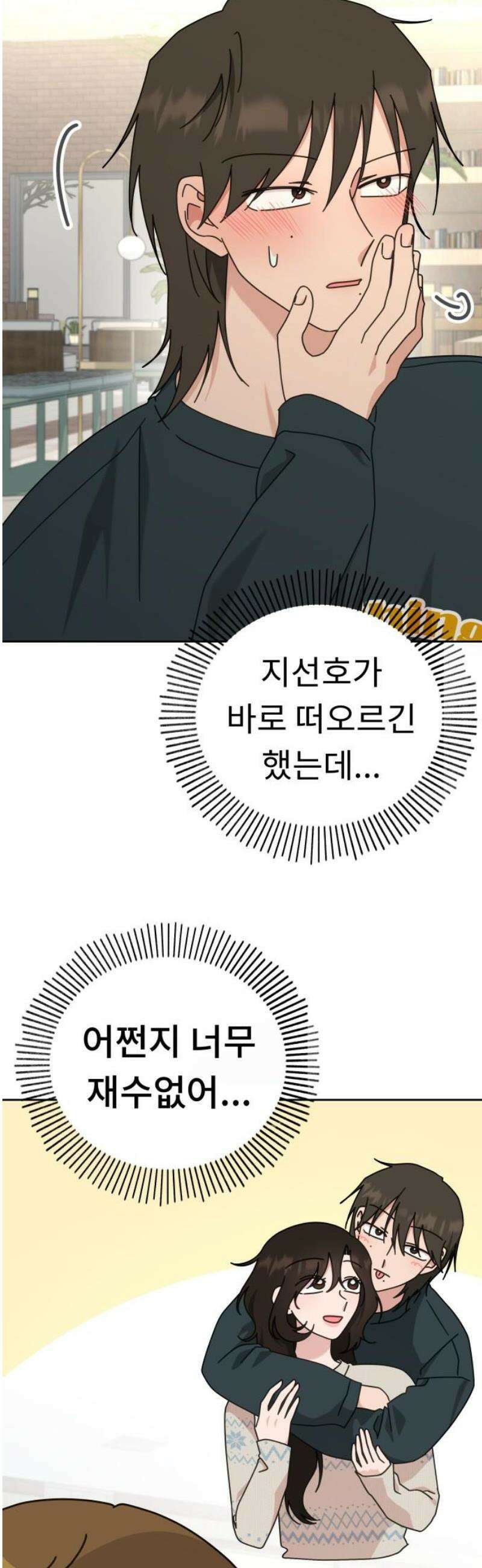 사서고생! 외전 3． 이상형(5) 3
