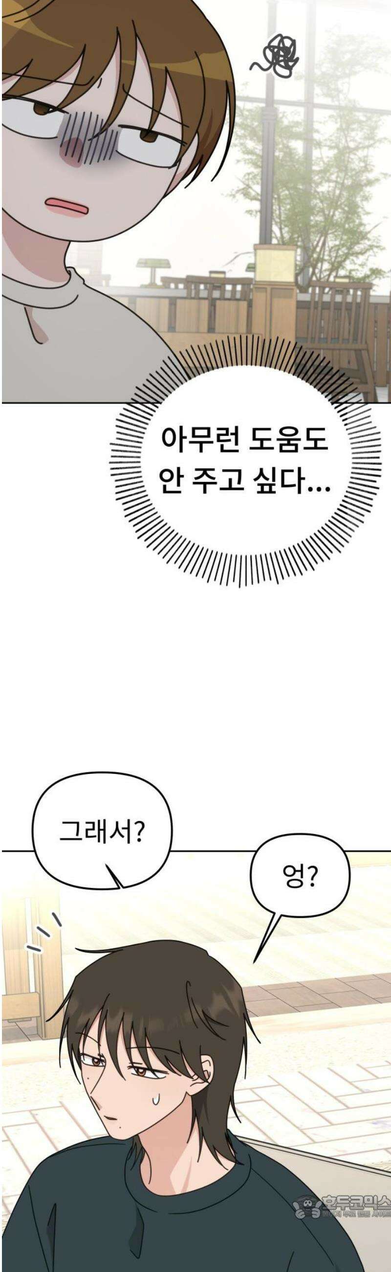 사서고생! 외전 3． 이상형(5) 4