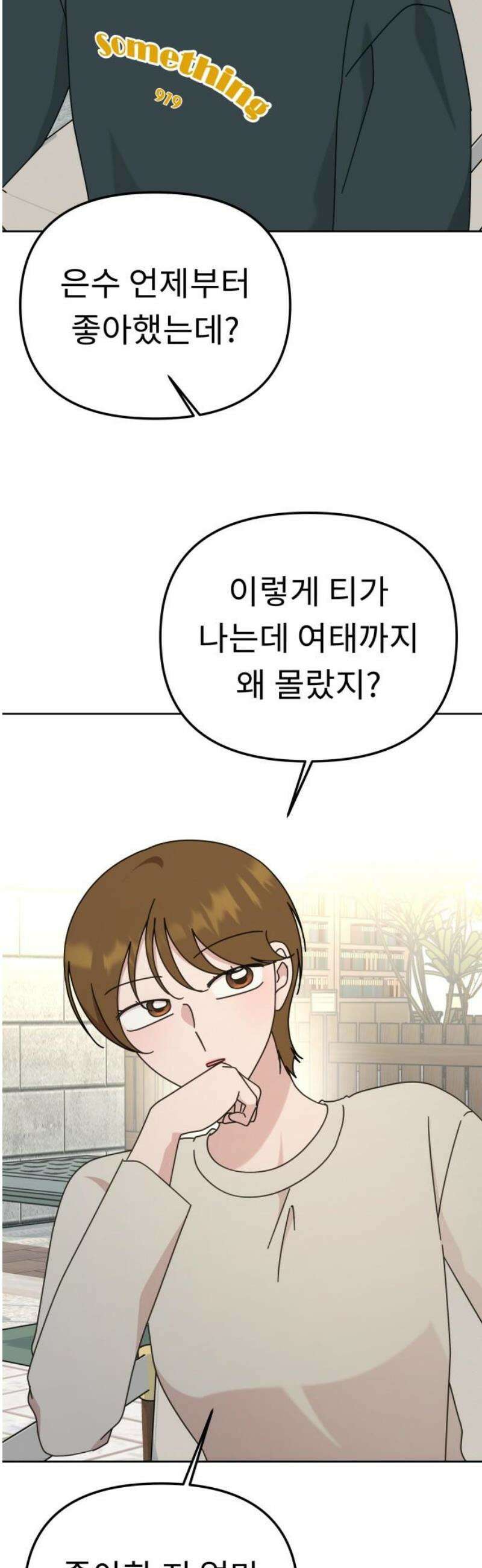 사서고생! 외전 3． 이상형(5) 5