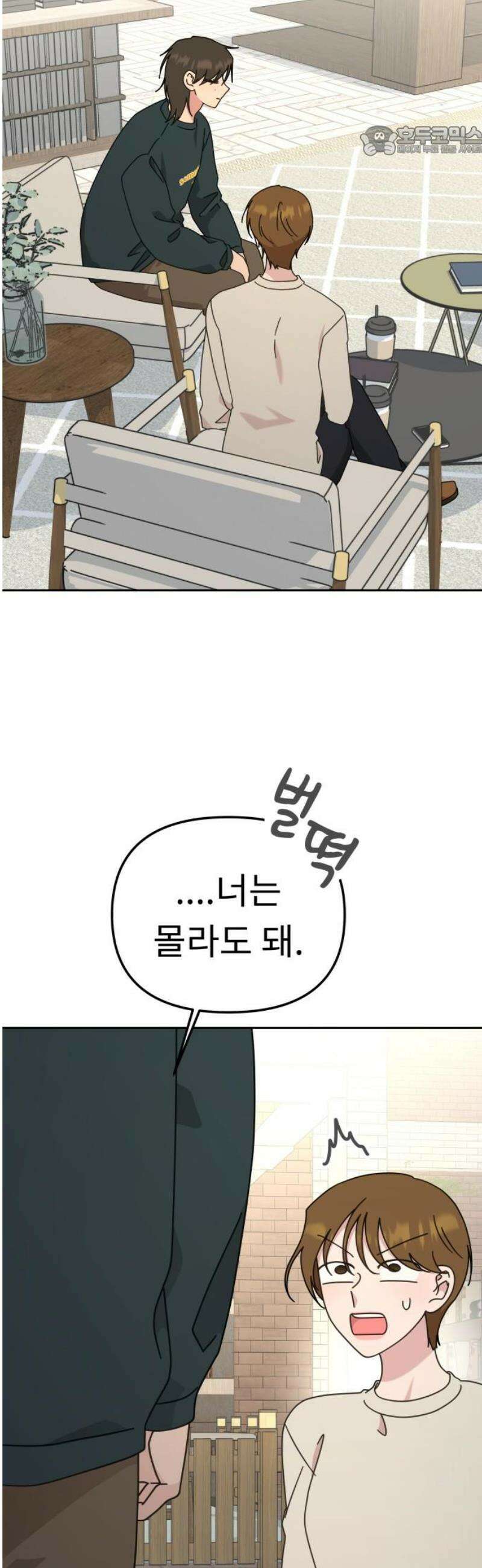 사서고생! 외전 3． 이상형(5) 7