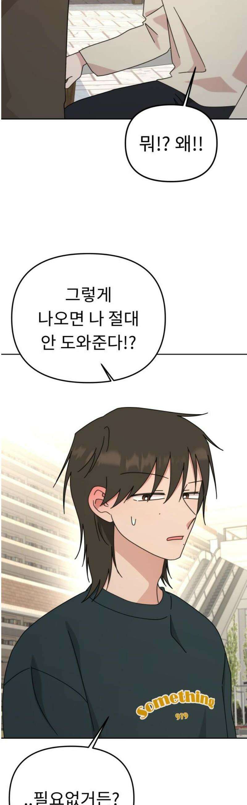 사서고생! 외전 3． 이상형(5) 8