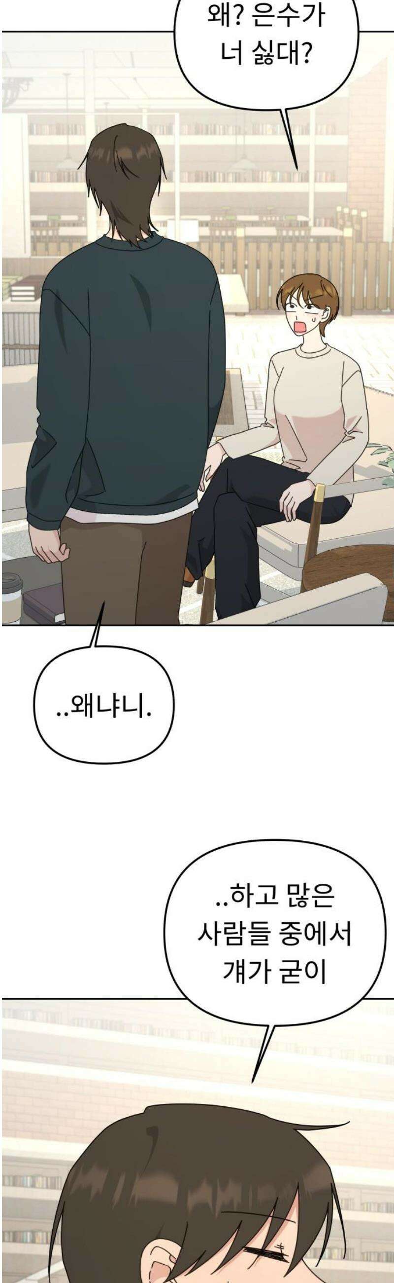 사서고생! 외전 3． 이상형(5) 10
