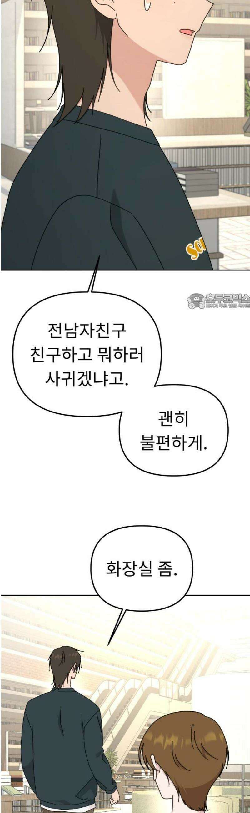 사서고생! 외전 3． 이상형(5) 11