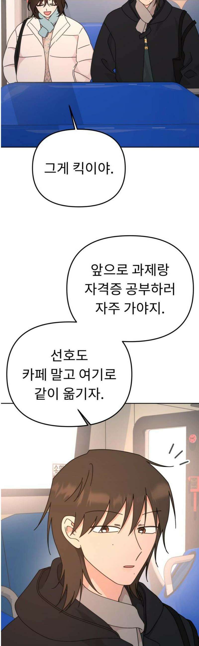 사서고생! 외전 3． 이상형(5) 16