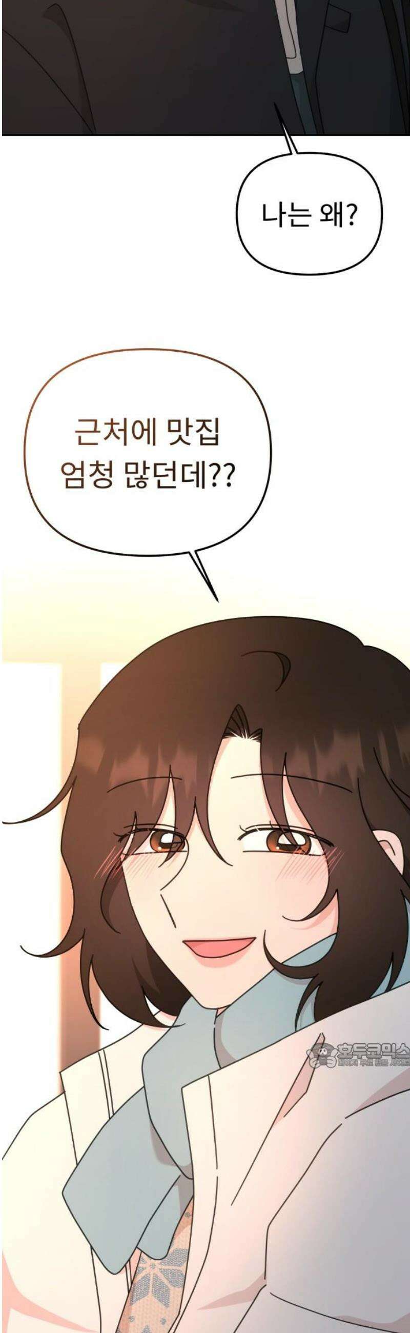 사서고생! 외전 3． 이상형(5) 17