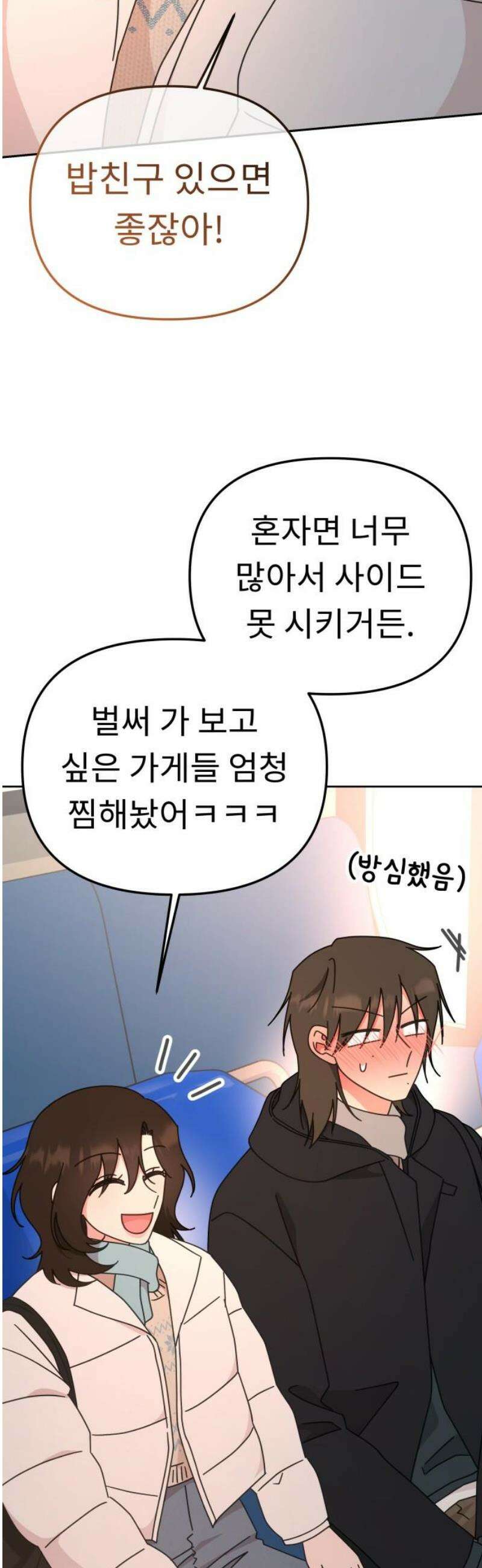 사서고생! 외전 3． 이상형(5) 18