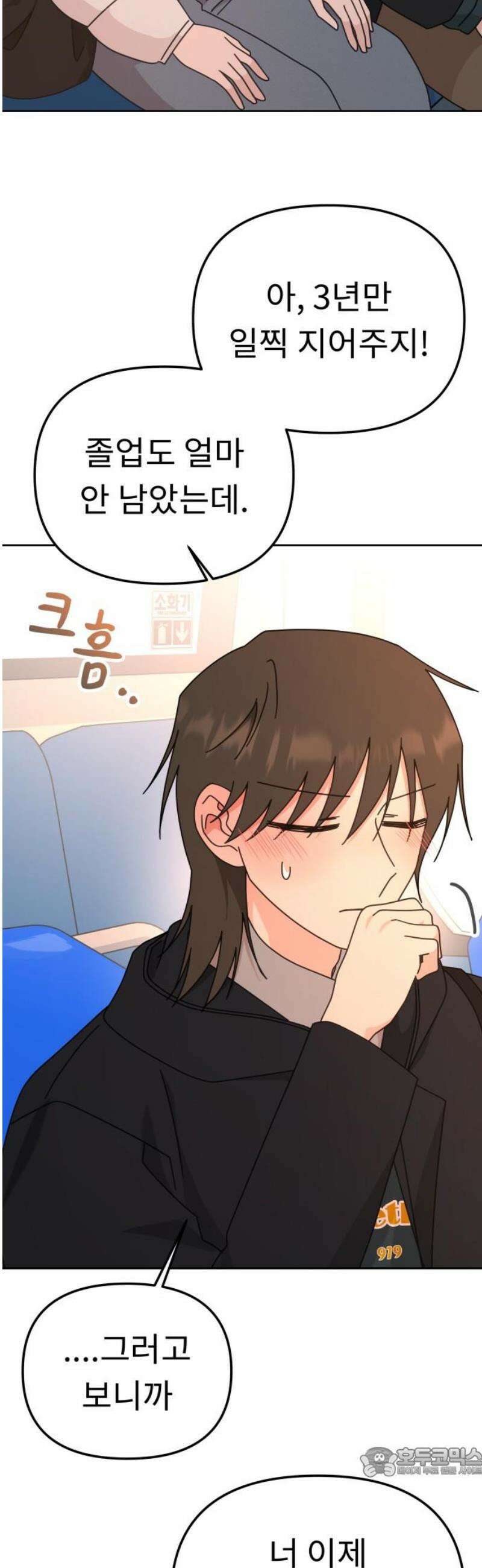 사서고생! 외전 3． 이상형(5) 19