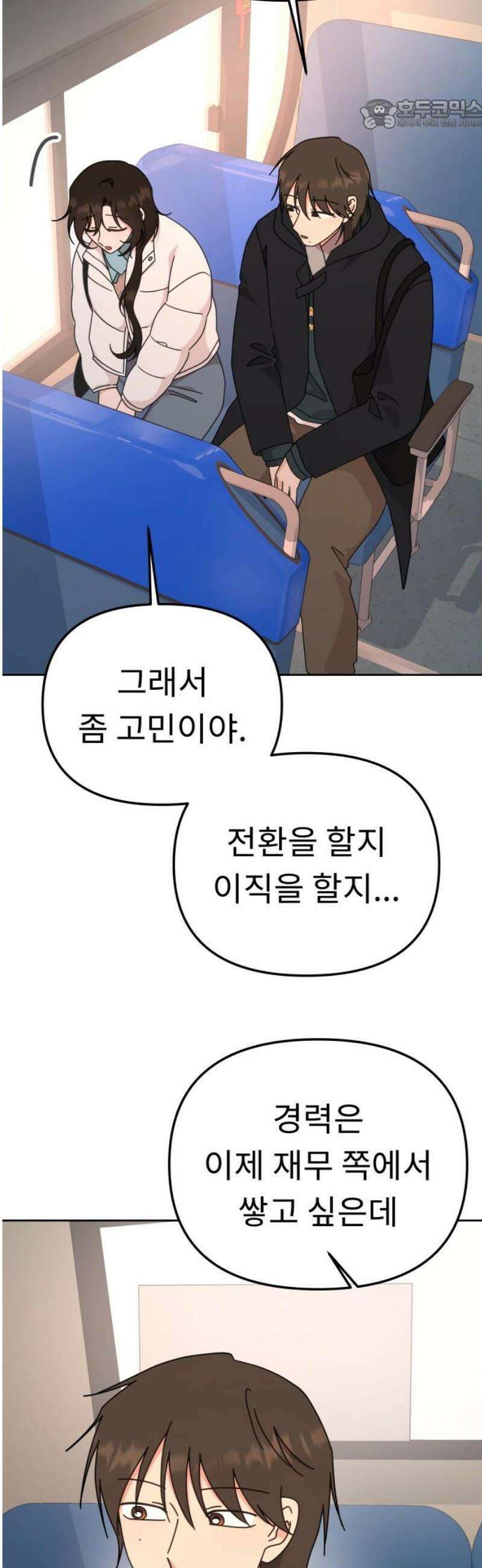 사서고생! 외전 3． 이상형(5) 22