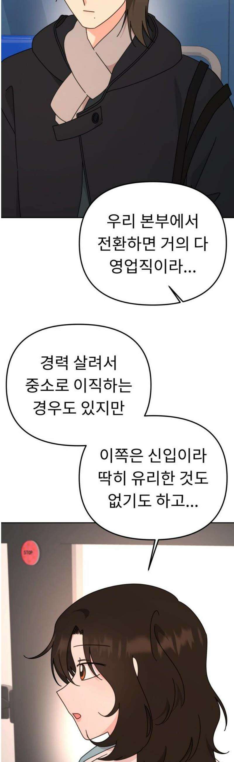 사서고생! 외전 3． 이상형(5) 23