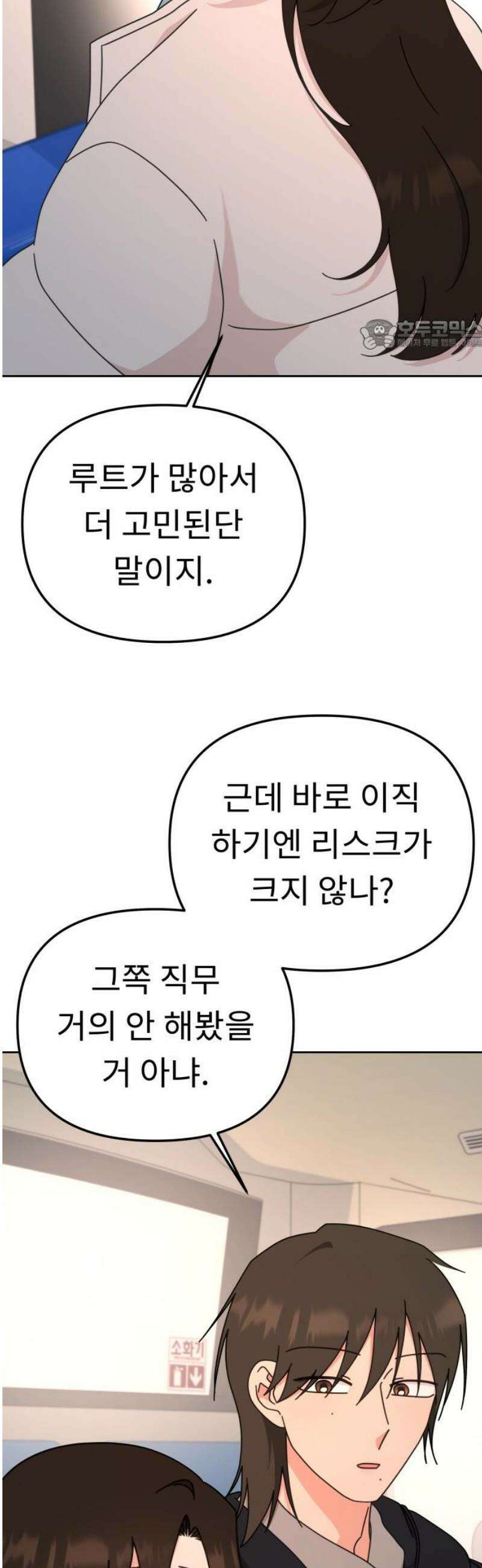 사서고생! 외전 3． 이상형(5) 24
