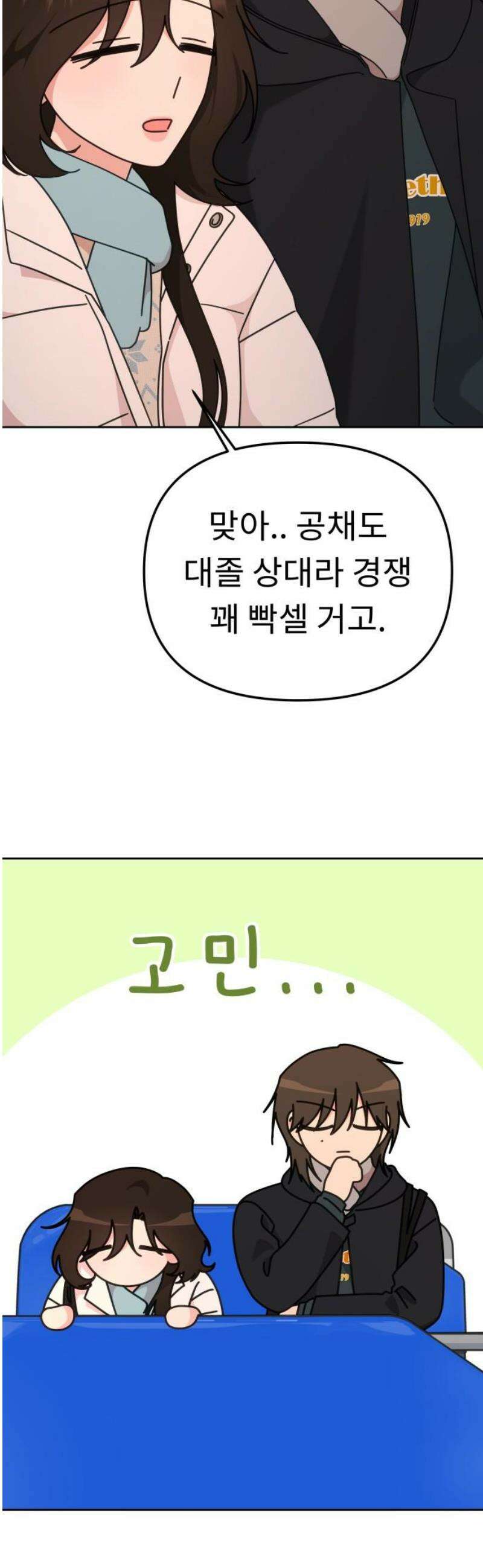 사서고생! 외전 3． 이상형(5) 25