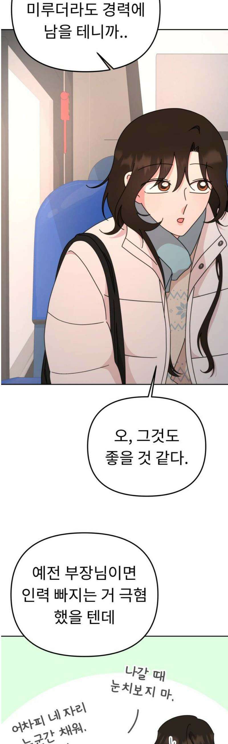 사서고생! 외전 3． 이상형(5) 27