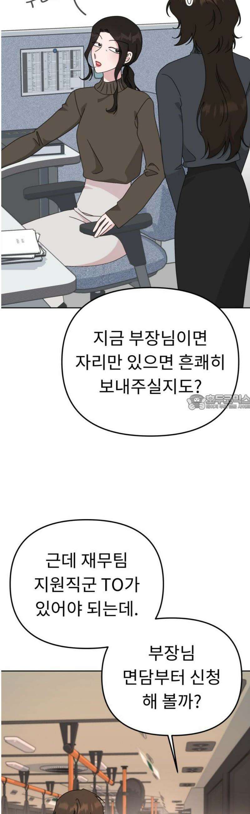 사서고생! 외전 3． 이상형(5) 28