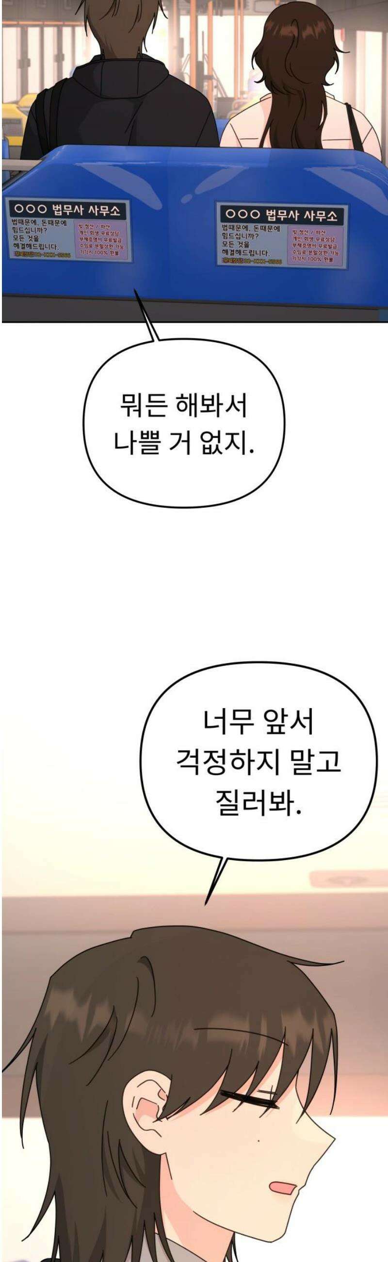 사서고생! 외전 3． 이상형(5) 29