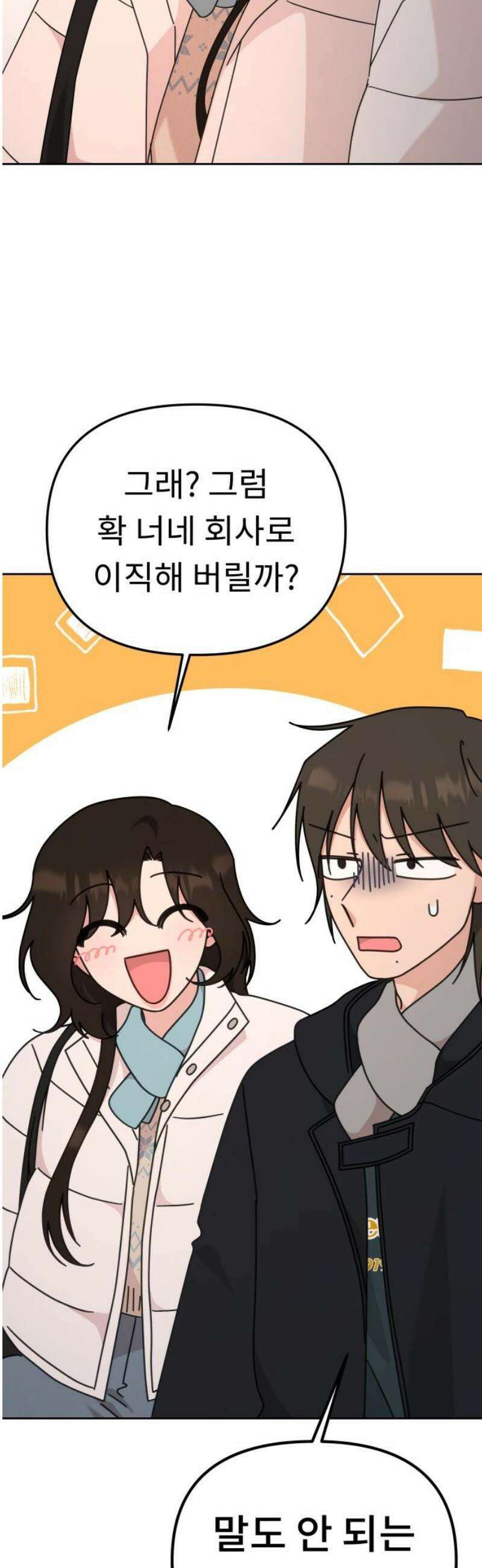 사서고생! 외전 3． 이상형(5) 31