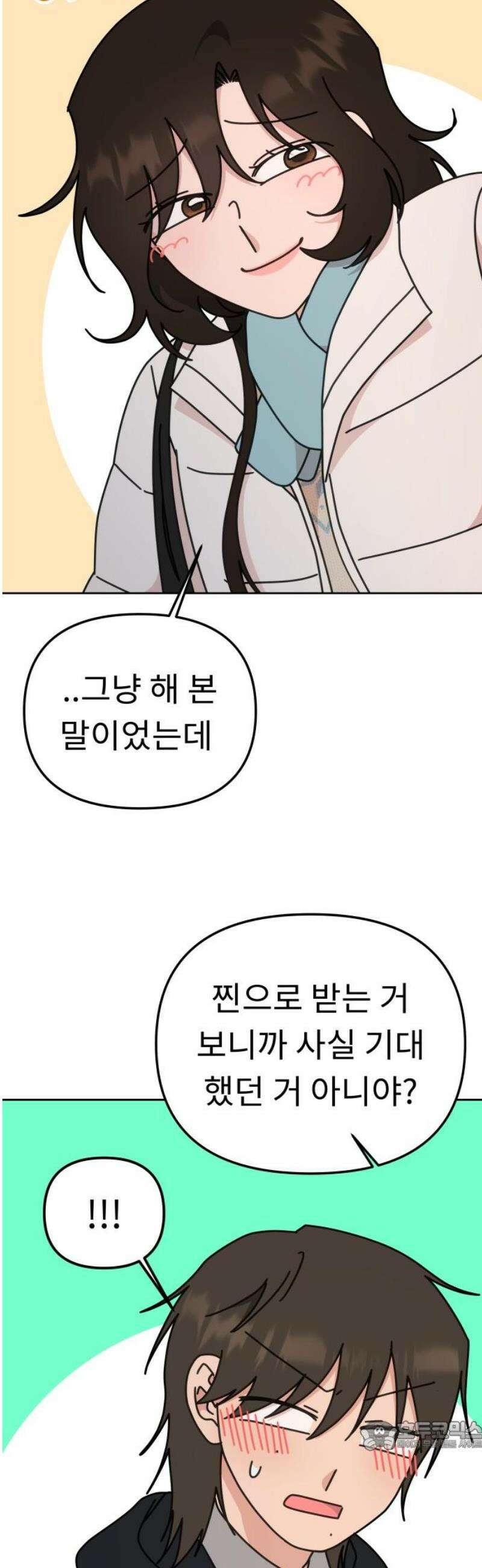 사서고생! 외전 3． 이상형(5) 34