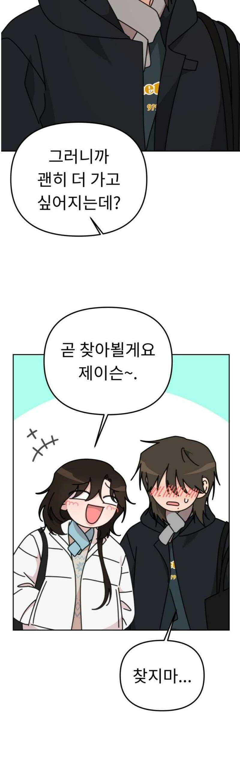 사서고생! 외전 3． 이상형(5) 35