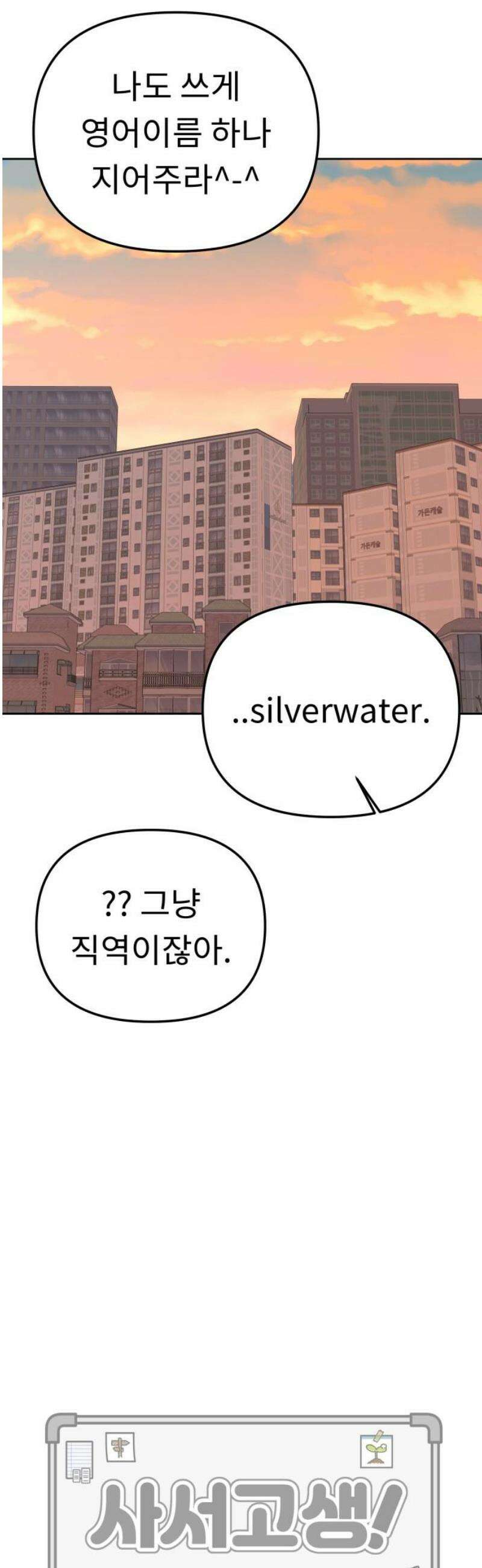 사서고생! 외전 3． 이상형(5) 36