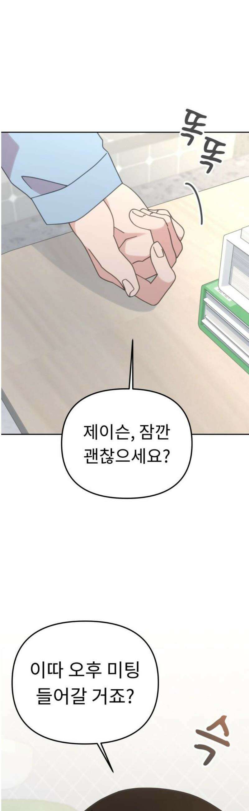 사서고생! 외전 3． 이상형(5) 38