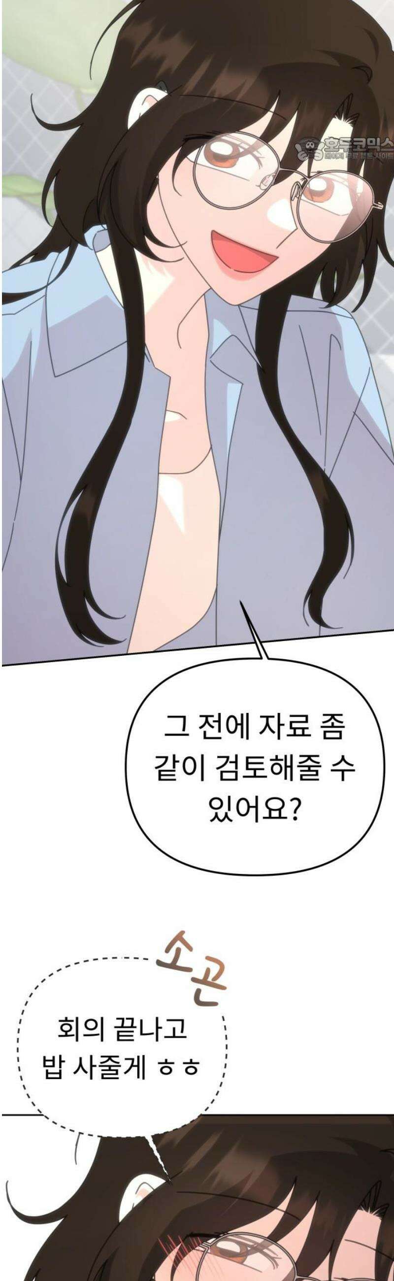 사서고생! 외전 3． 이상형(5) 39