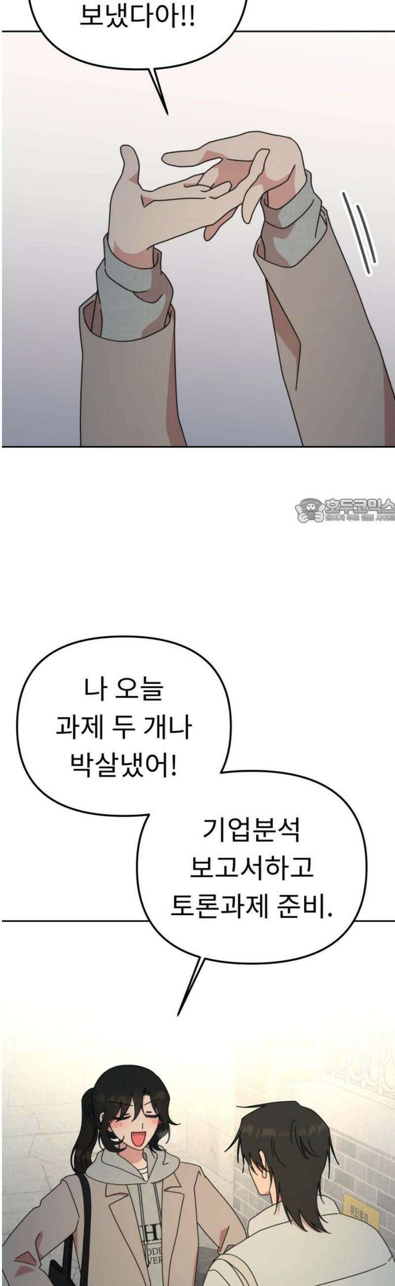 사서고생! 외전 3． 이상형(5) 43