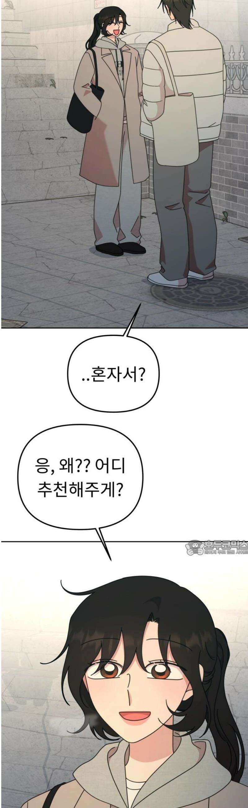 사서고생! 외전 3． 이상형(5) 47