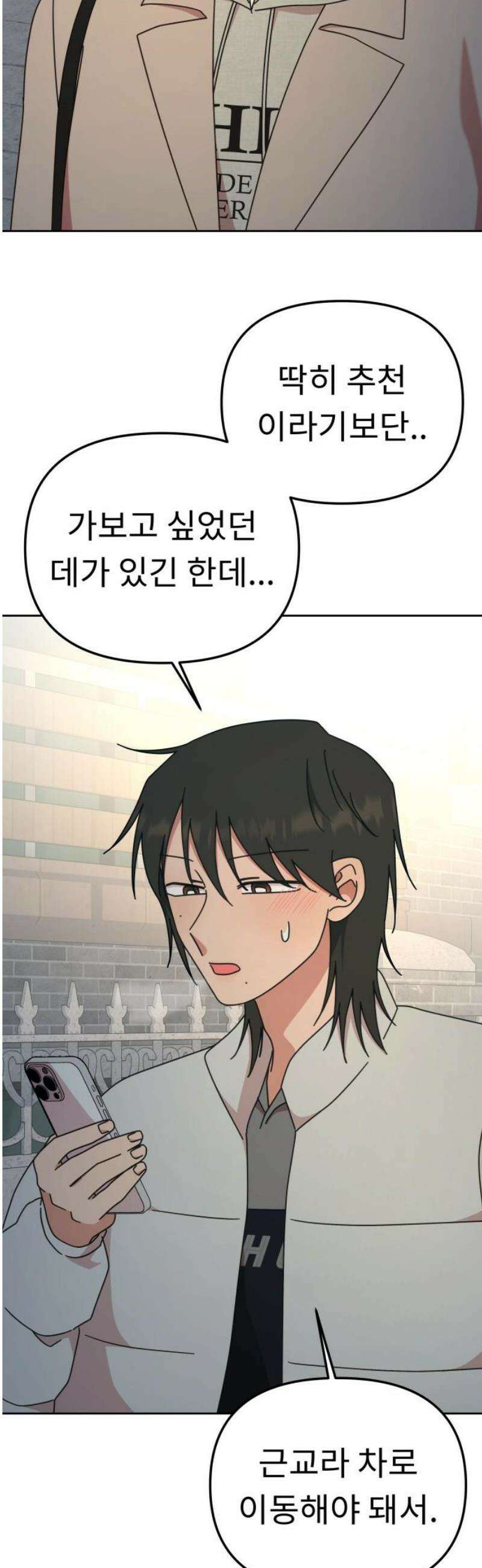 사서고생! 외전 3． 이상형(5) 48