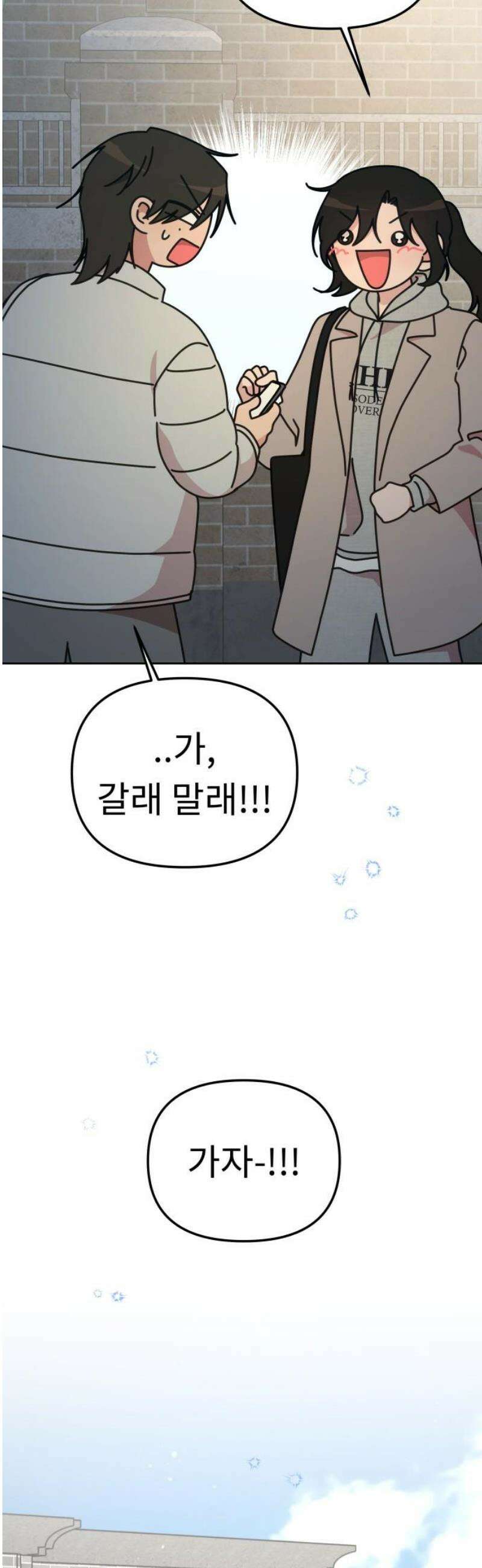 사서고생! 외전 3． 이상형(5) 50