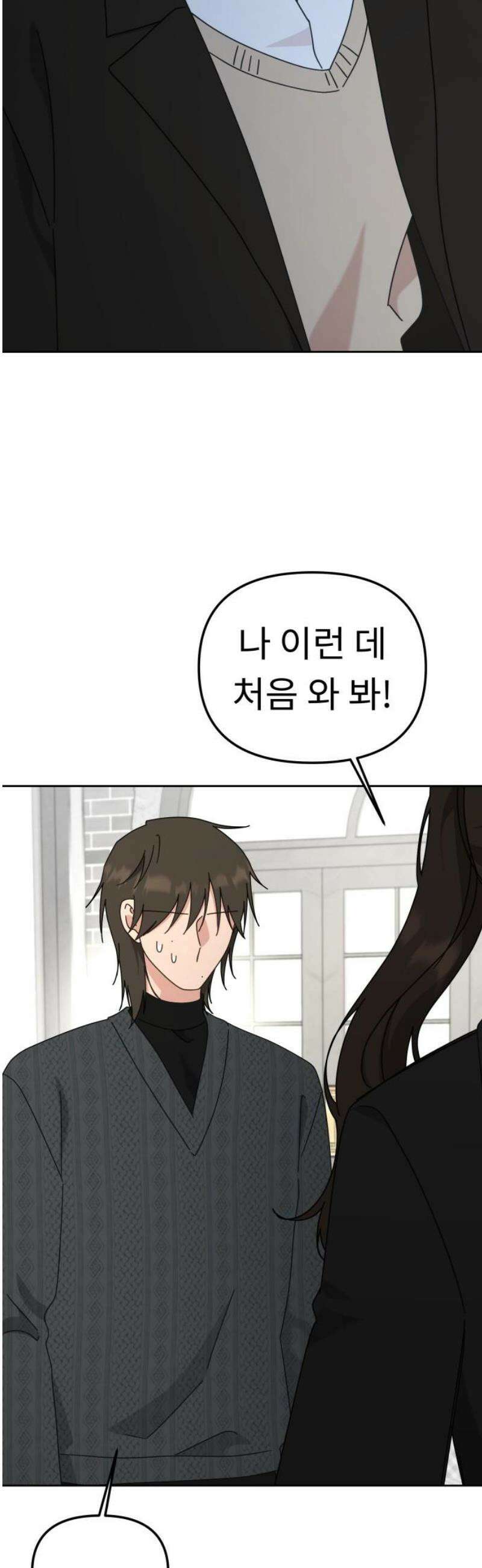 사서고생! 외전 3． 이상형(5) 53