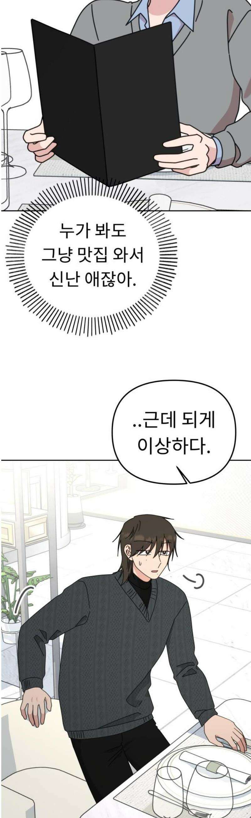 사서고생! 외전 3． 이상형(5) 57