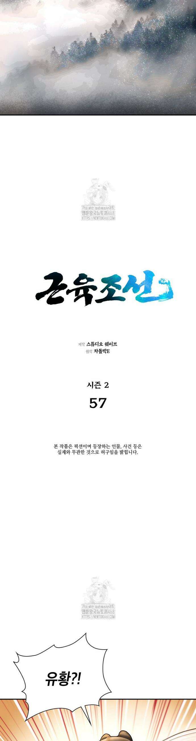 근육조선 시즌2 57화 5