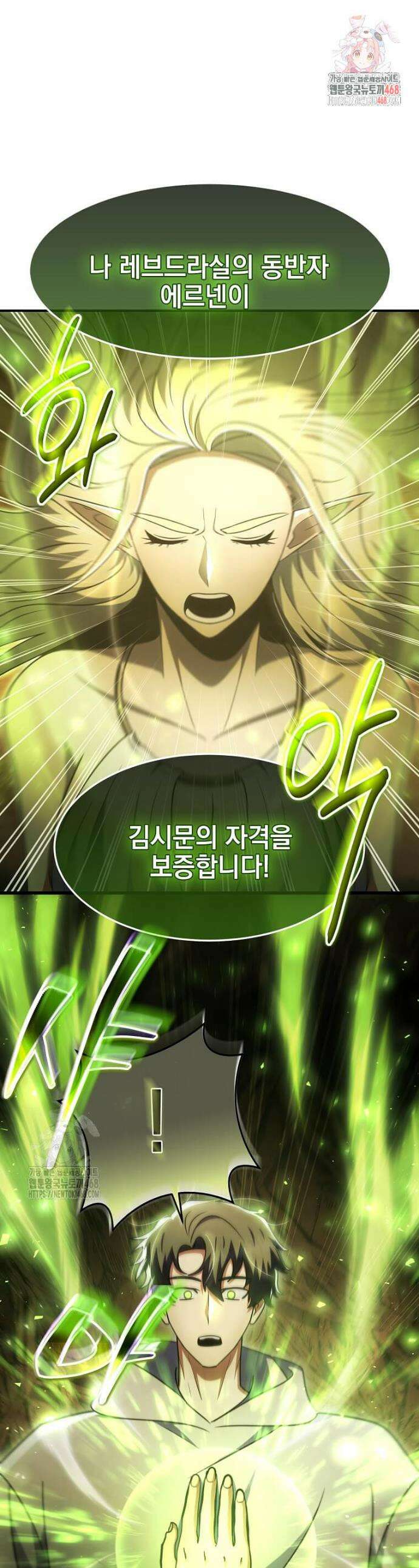 회귀한 천재 플레이어의 신화급 무기창조 59화 1
