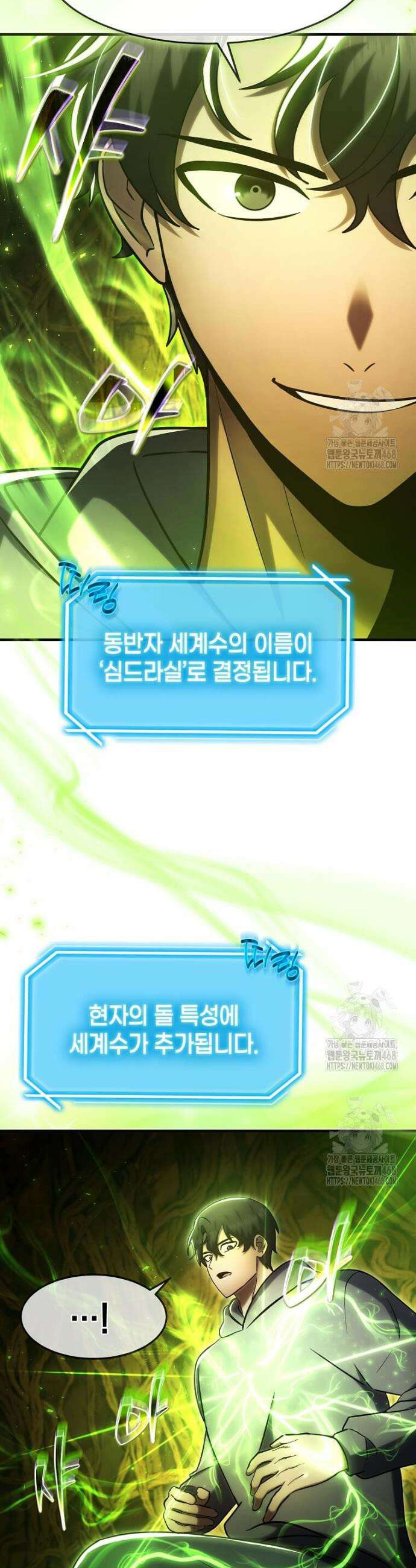 회귀한 천재 플레이어의 신화급 무기창조 59화 3
