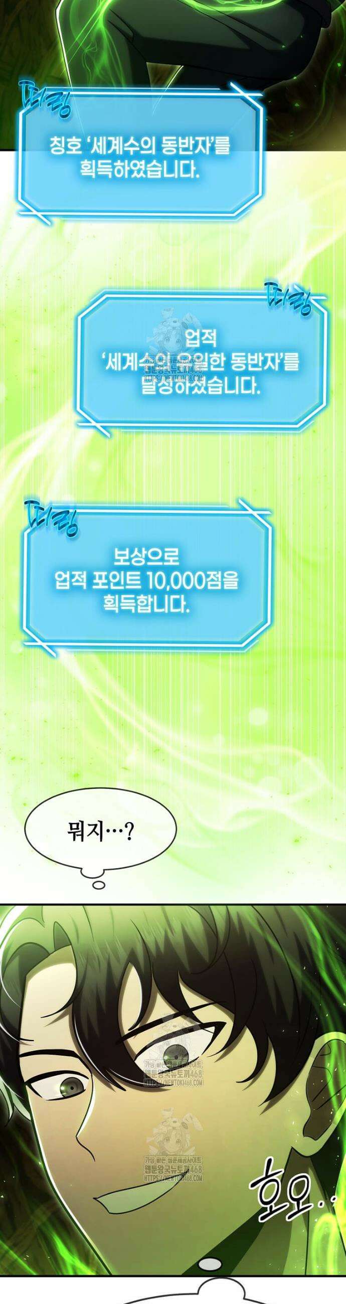 회귀한 천재 플레이어의 신화급 무기창조 59화 4