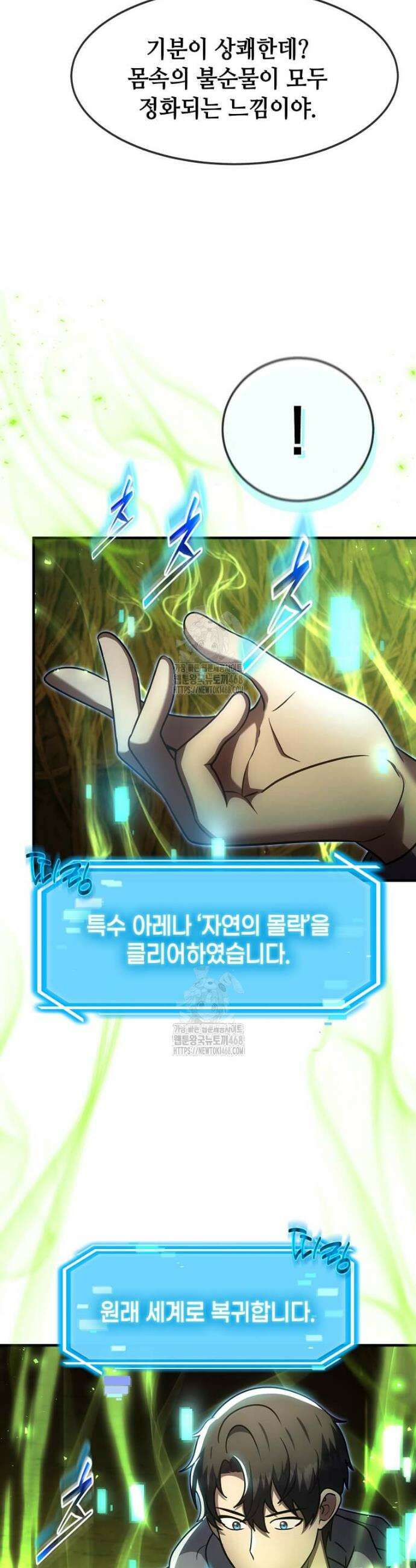 회귀한 천재 플레이어의 신화급 무기창조 59화 5