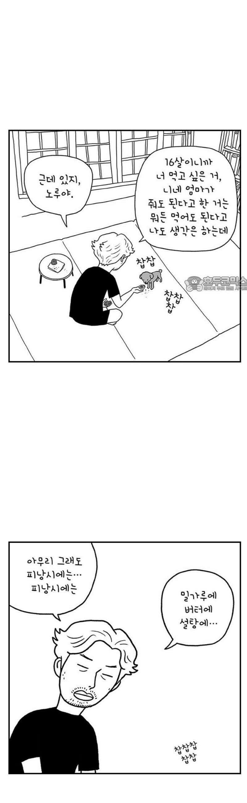 펫로스클럽 ＃2． 노루야 노루야 26