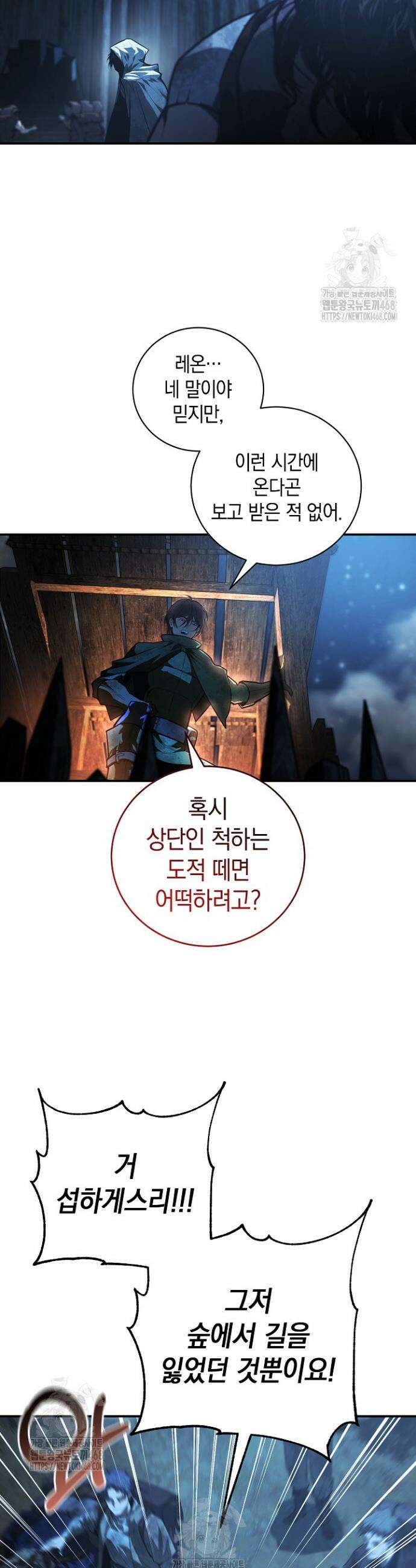 하프블러드 2화 8