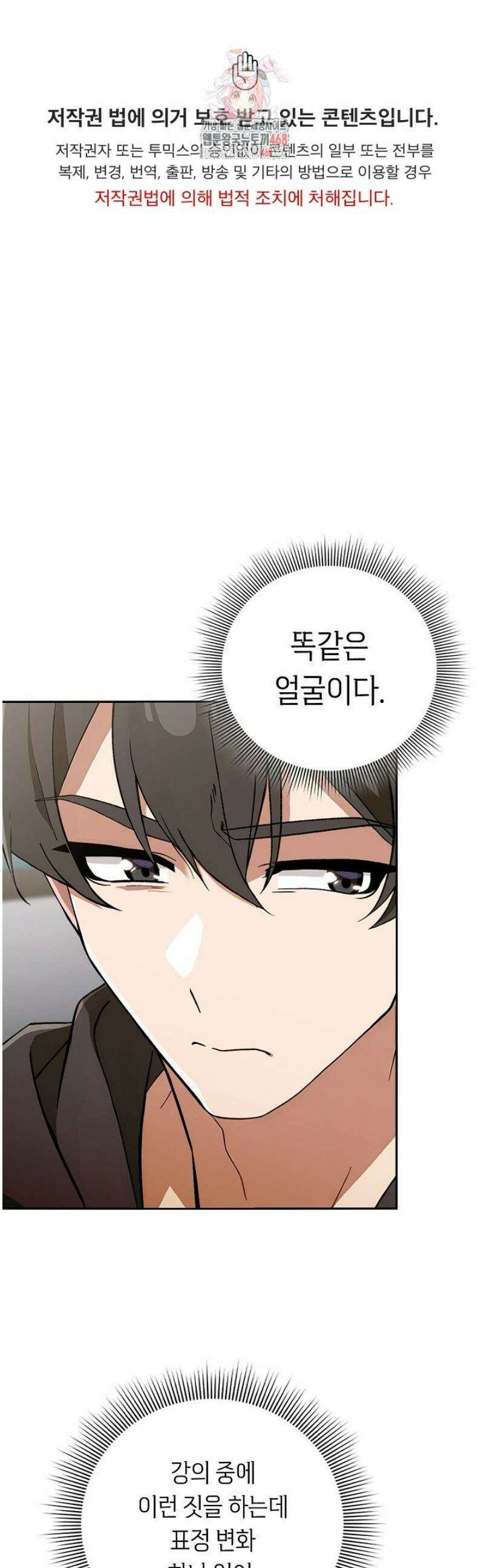 스위치온 67화 1