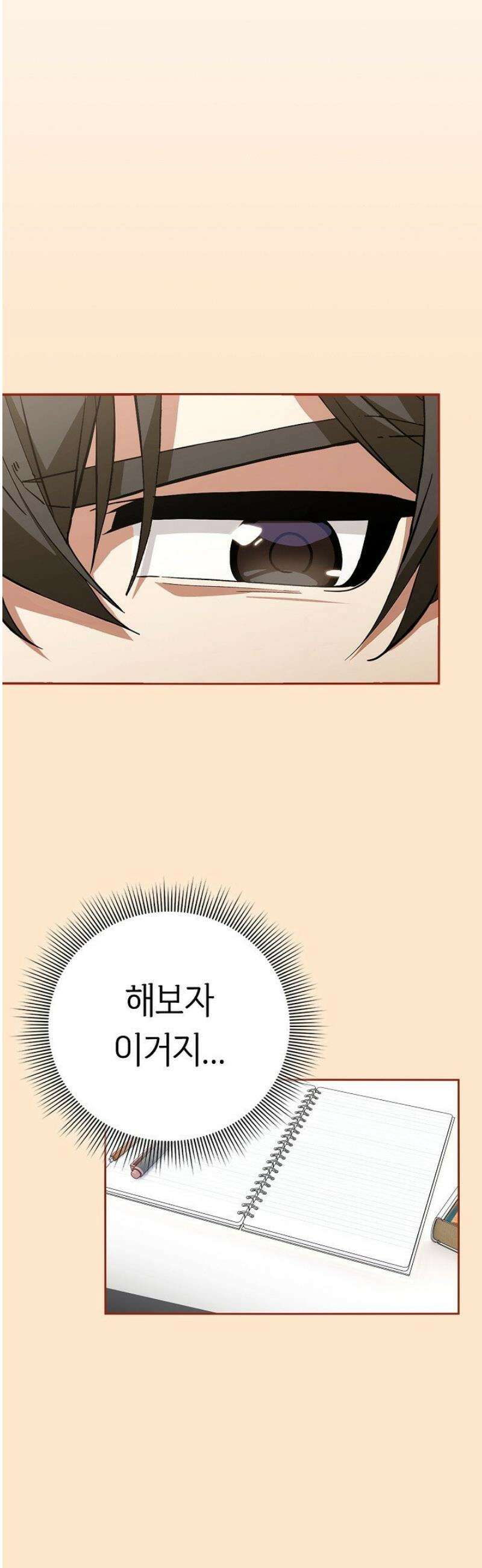 스위치온 67화 8