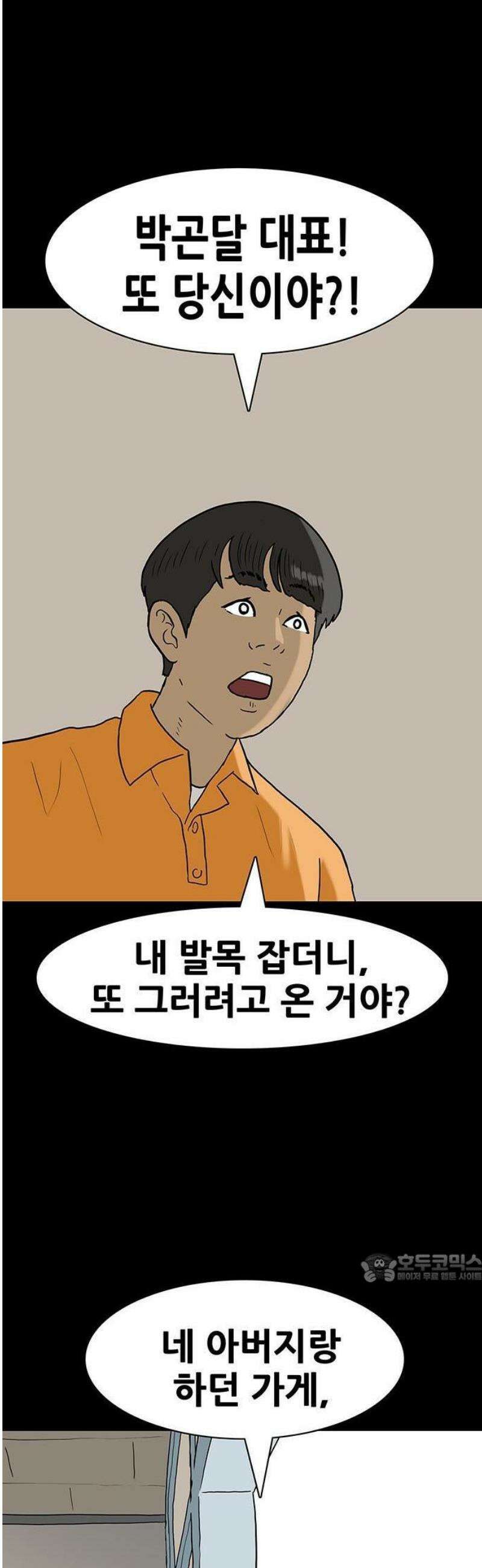 배달왕 148화 2
