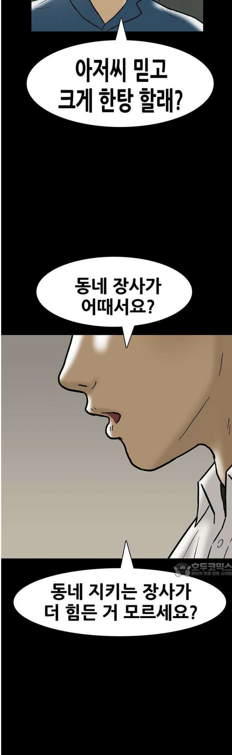 배달왕 148화 8