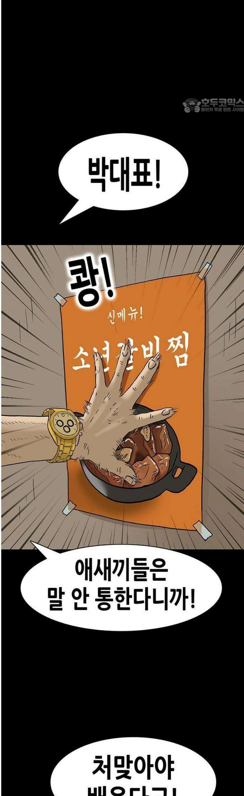 배달왕 148화 11